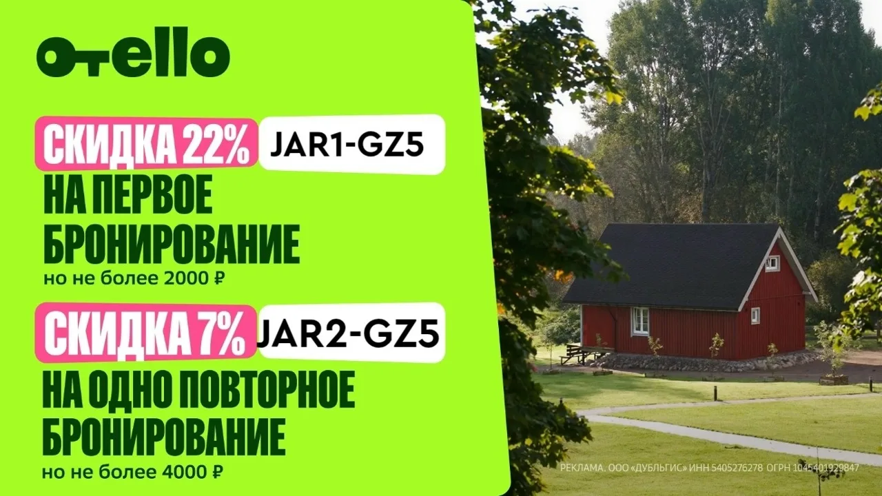 Отели с выгодой в сервисе Отелло!

🔥Максимальная скидка на бронирование. Выбирайте выгодно:

Промок