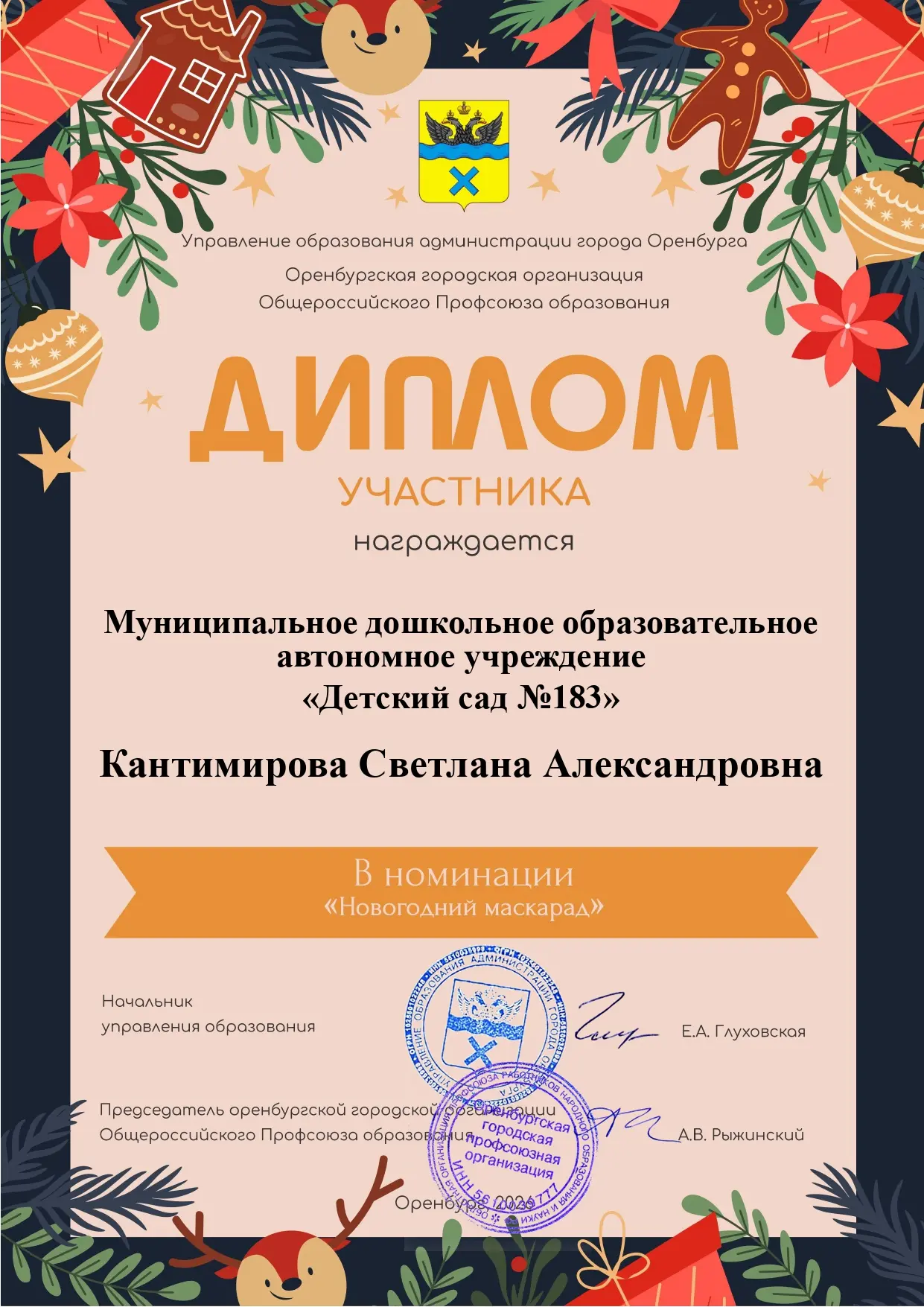 ✨Поздравляем педагогов и воспитанников нашего детского сада, ставших дипломантами город...