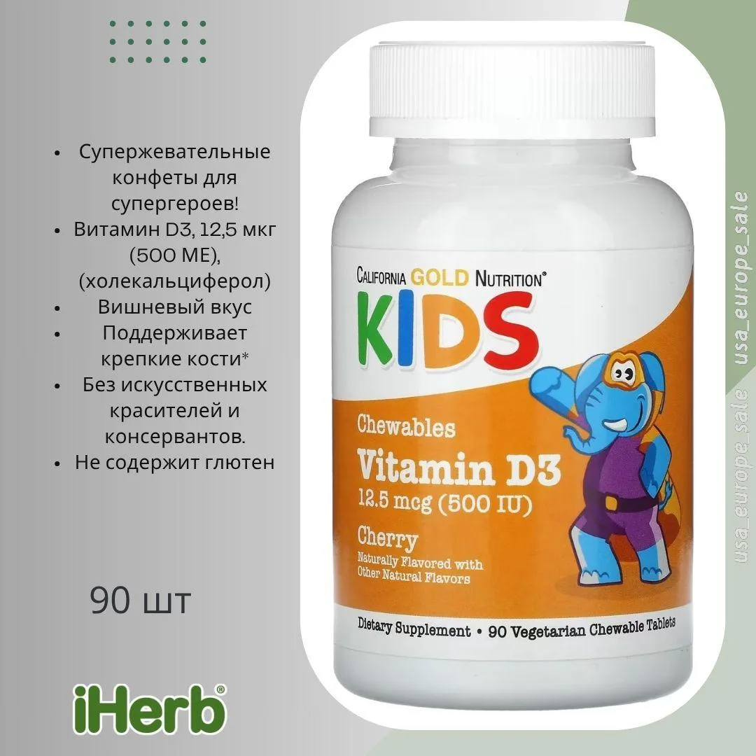 iHerb пищевыедобавки