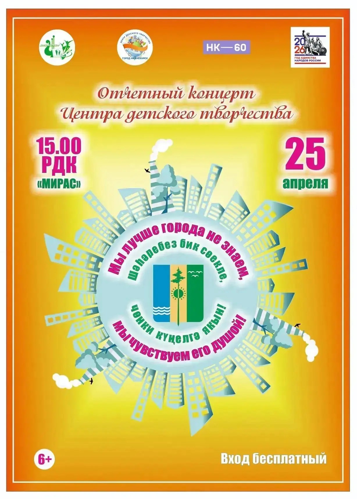 Добро пожаловать! Вход свободный!