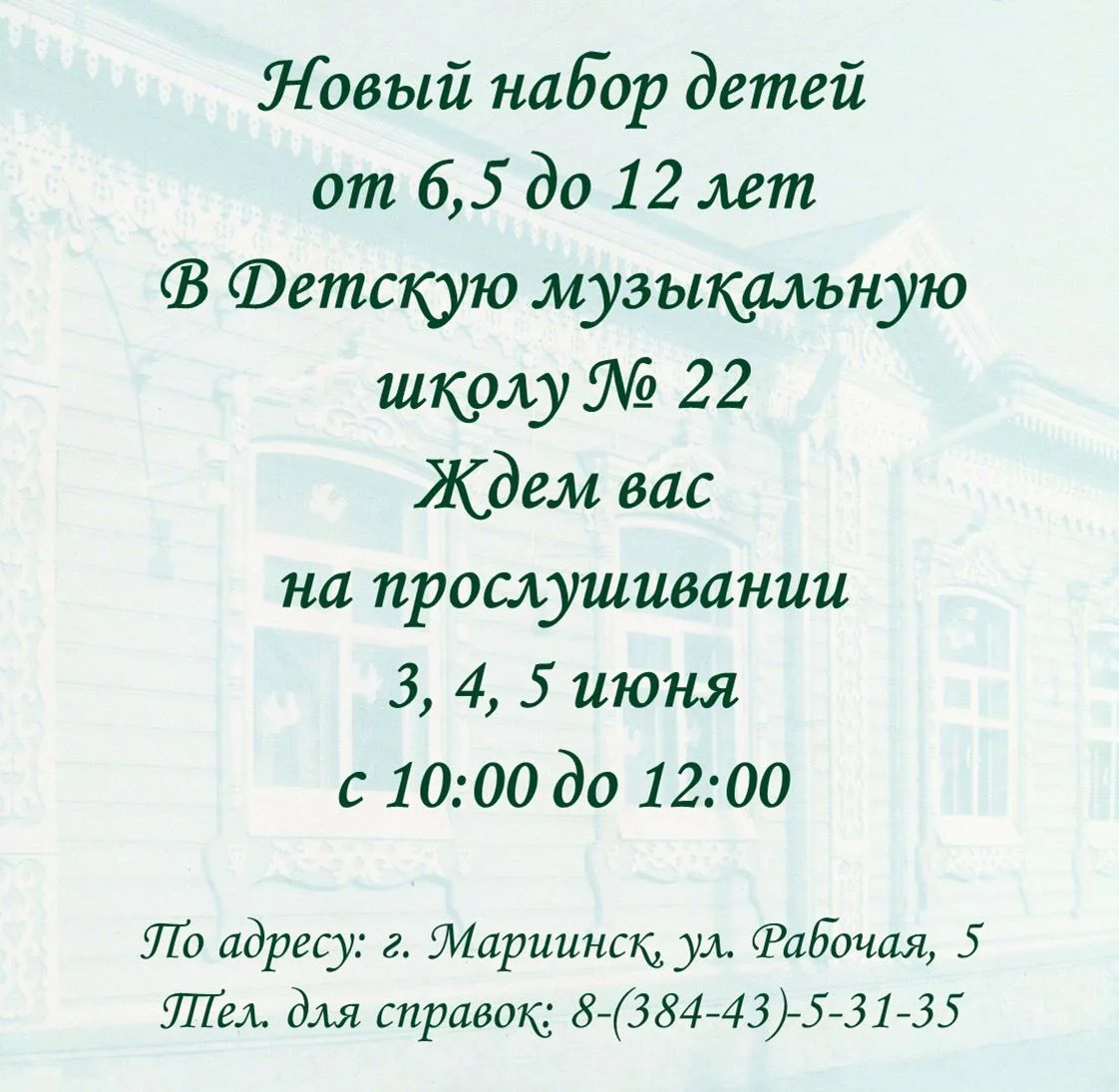 🎉Приглашаем юных талантов! Музыкальная школа приглашает талантливых ребят на обучение!
 ✨Мы ждем яр