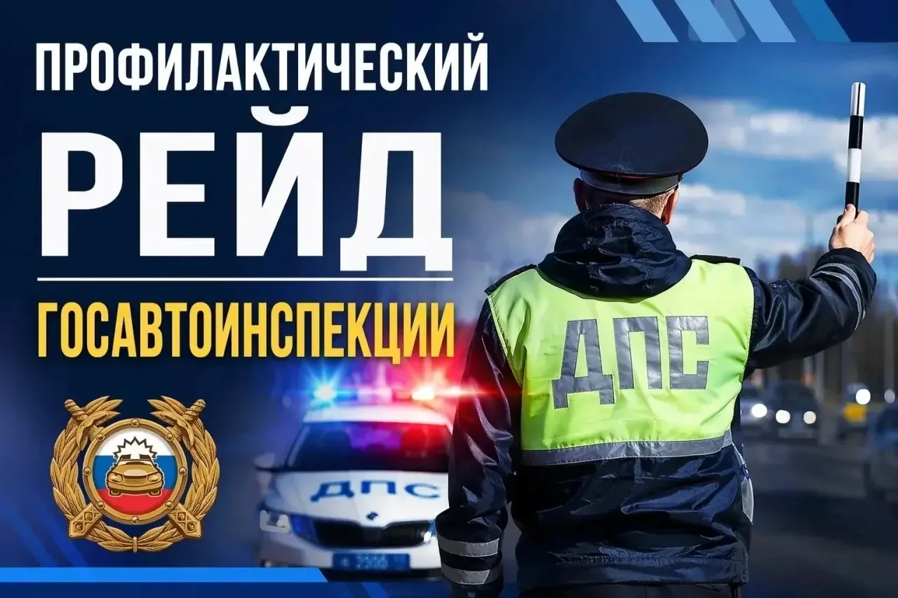 ❗Внимание🚨Профилактическое мероприятие «Ремень безопасности и детское удерживающее уст...