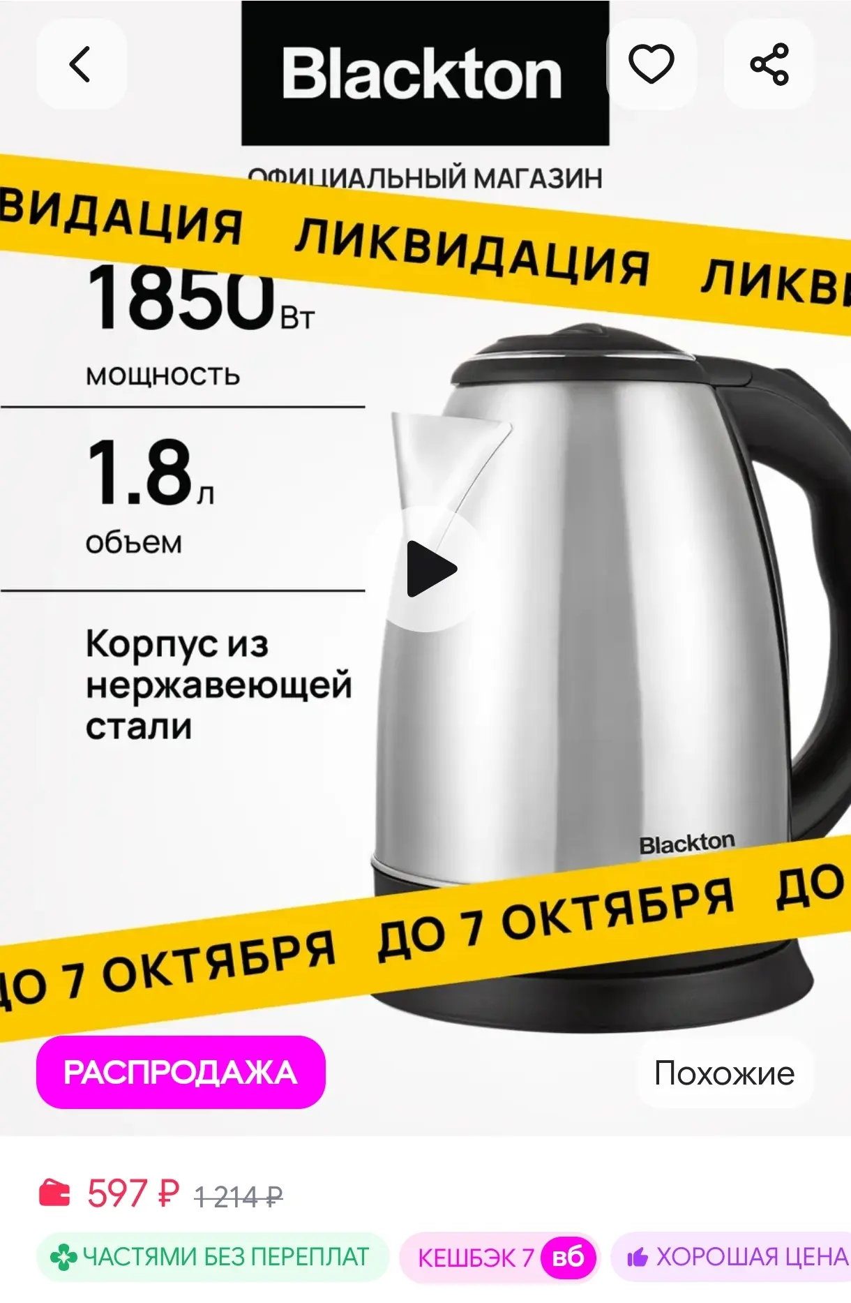 Чайник электрический 1850 Вт металлический Bt KT1811S 1.8 литра