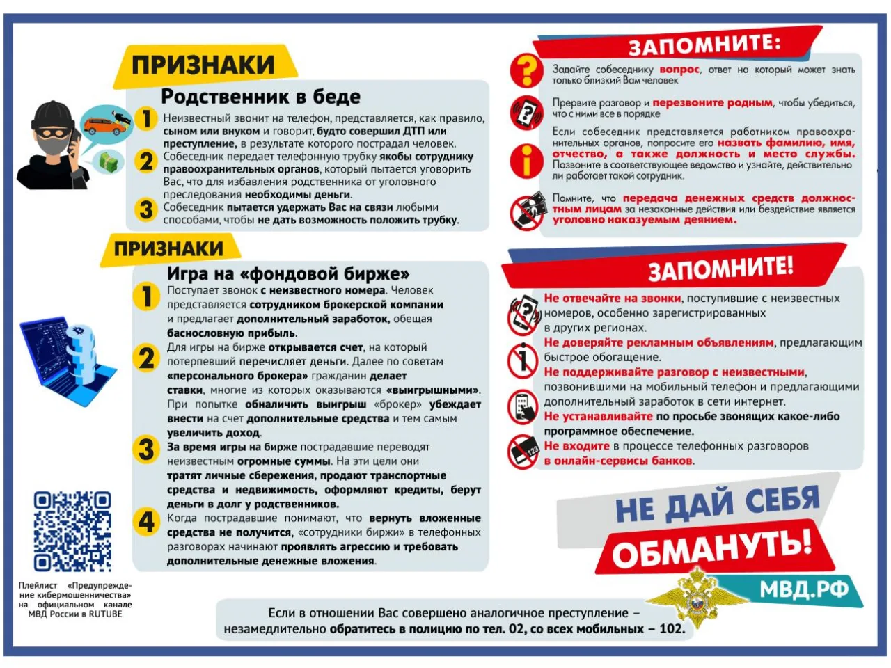 Материалы по профилактике хищений в сфере ИТТ