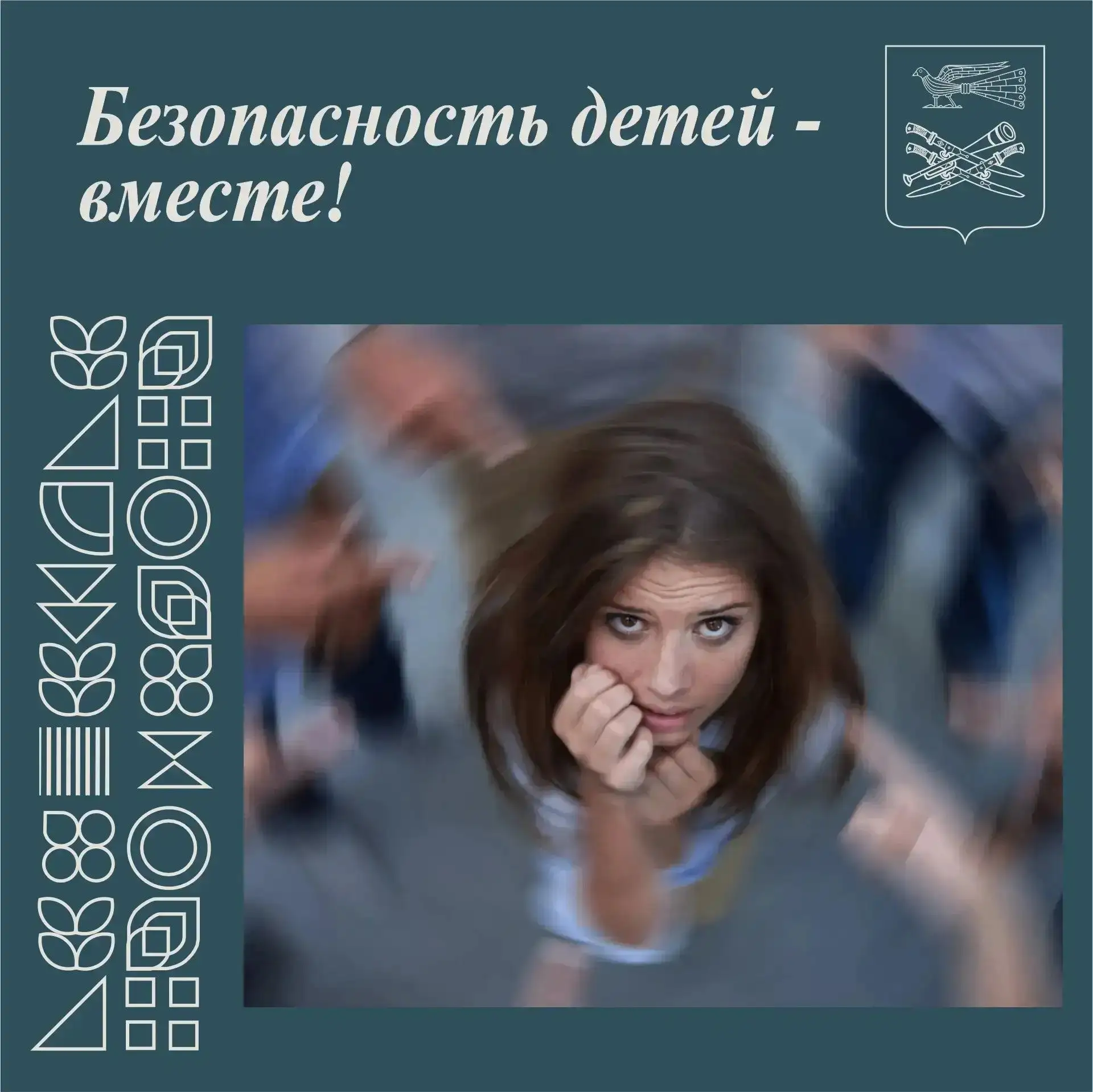 🌏Безопасность детей - вместе!

Панические атаки у подростков могут выглядеть пугающе, но важно пони
