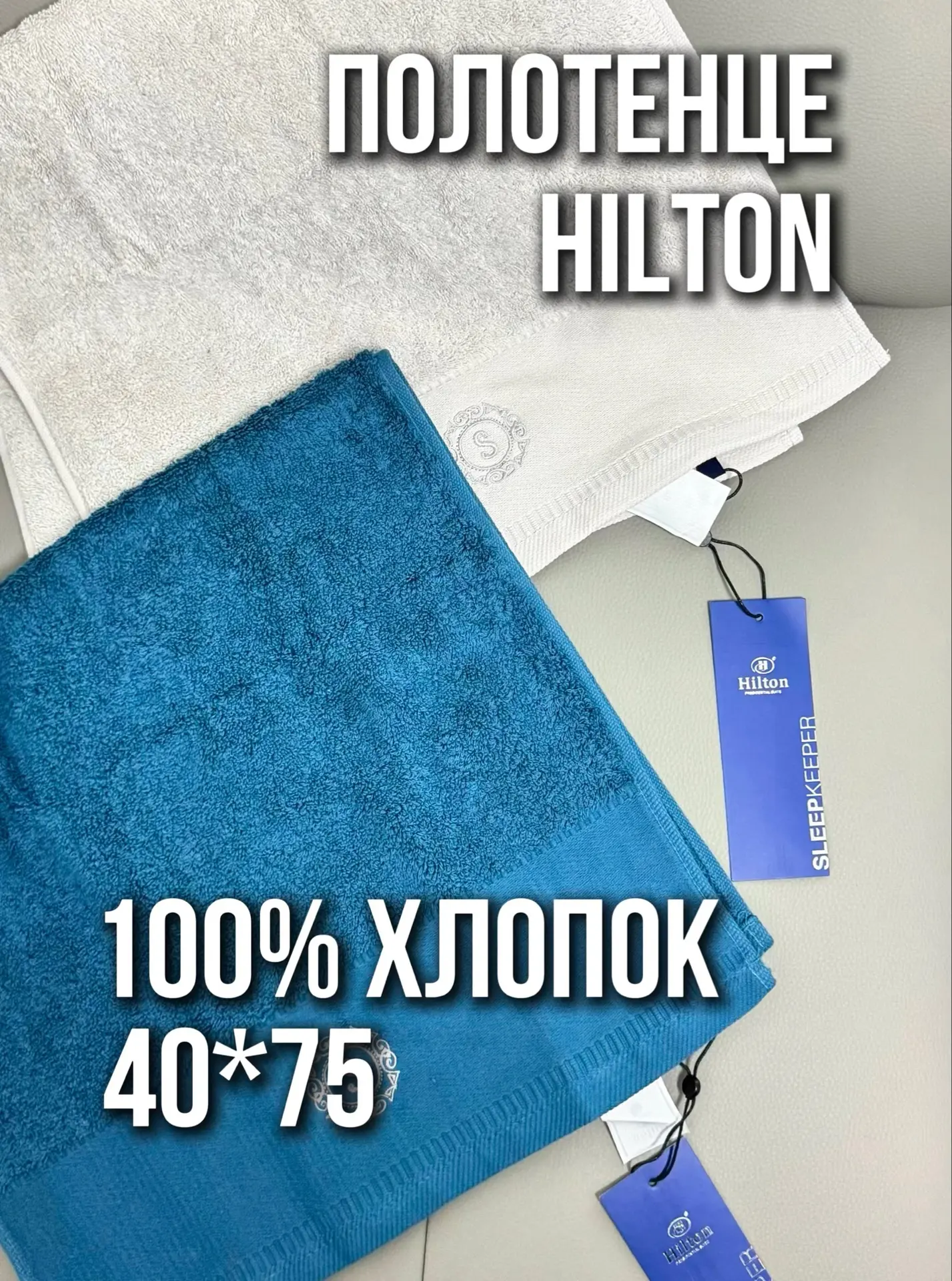 🧼 ПОЛОТЕНЦЕ HILTON. МАЛЕНЬКОЕ.