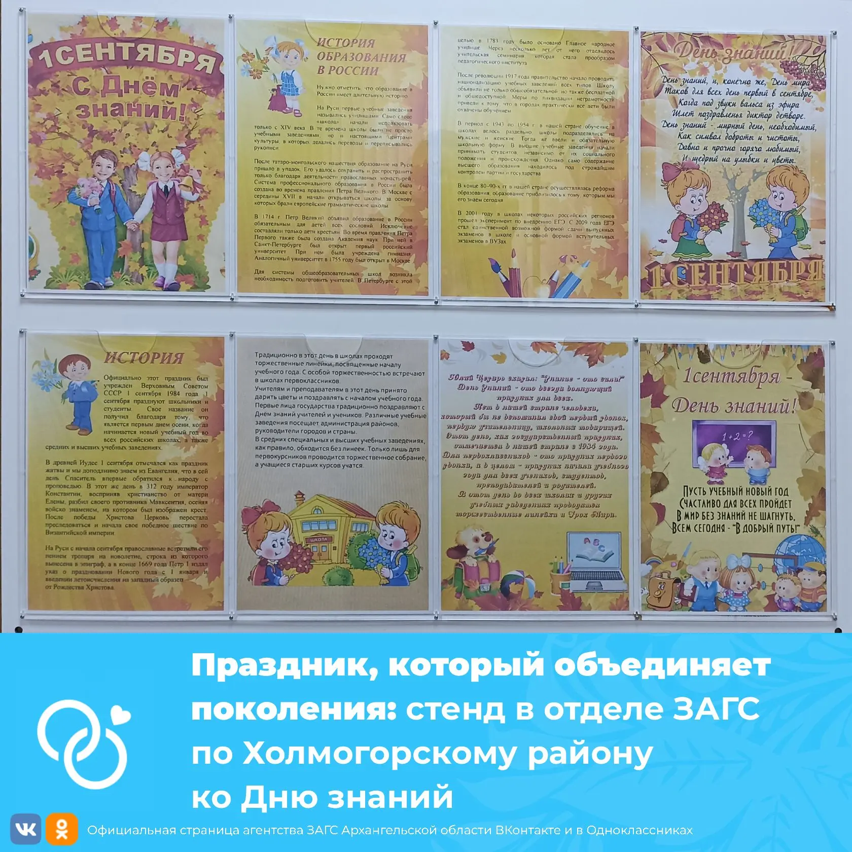 Праздник, который объединяет поколения: стенд в отделе ЗАГС по Холмогорскому району ко ...
