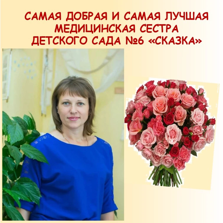 💐Поздравляем с Днем медицинского работника нашу замечательную ❤️Юлию Николаевну!