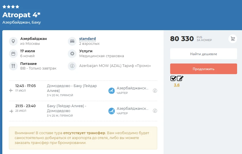 БАКУ! ГОРЯЩИЙ ТУР НА ДВОИХ С ПЕРЕЛЕТОМ 80330 РУБ.