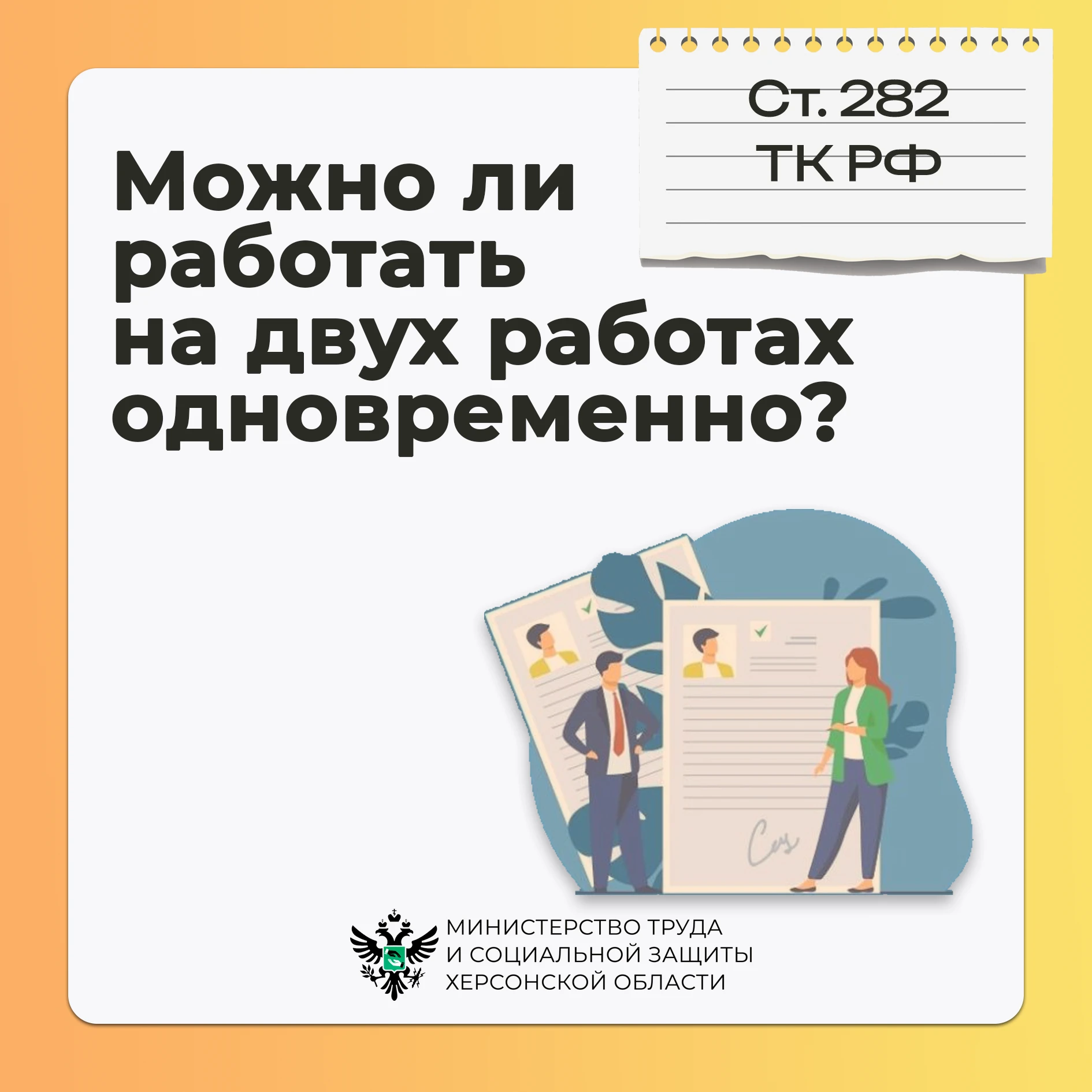 Можно ли совмещать несколько работ?