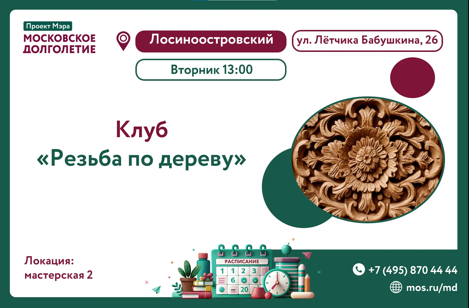 Дорогие участники, приглашаем в клуб резьбы по дереву! 🪵