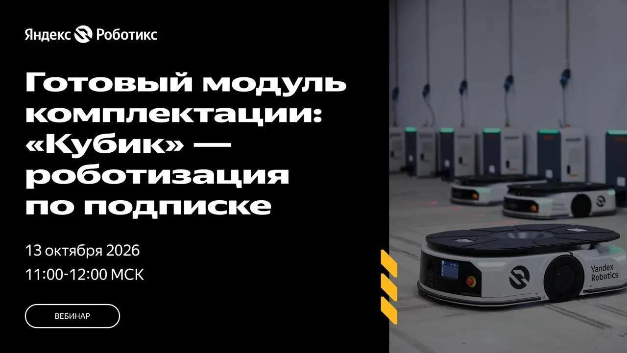 🤖 Как роботизировать комплектацию без покупки оборудования?