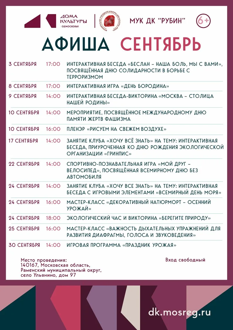 Дом культуры "Рубин" приглашает на мероприятия. Вход свободный.