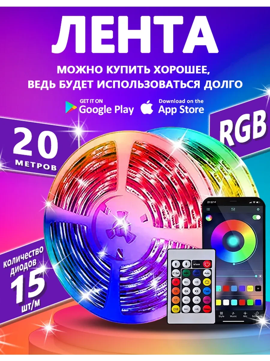 ⚡️ Светодиодная Лента 20 Метров С Пультом 5050 RGB LED