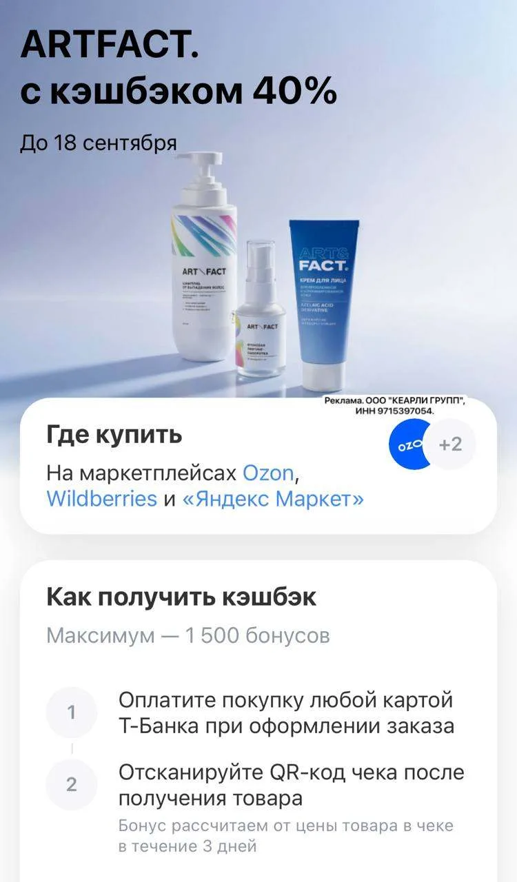 🛍 Двойная акция на Art&Fact на OZON
