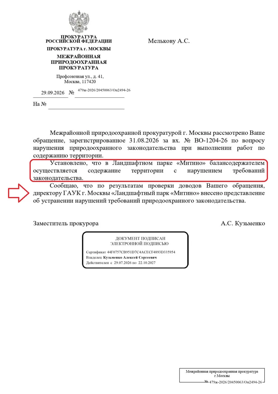 Ландшафтному парку «Митино» вернули луговые газоны