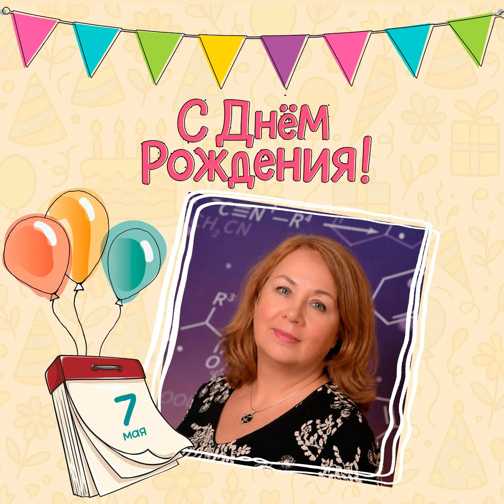 Сегодня свой День Рождения отмечает учитель труда и ИЗО Марина ВалентиновнаУважаемая Ма...
