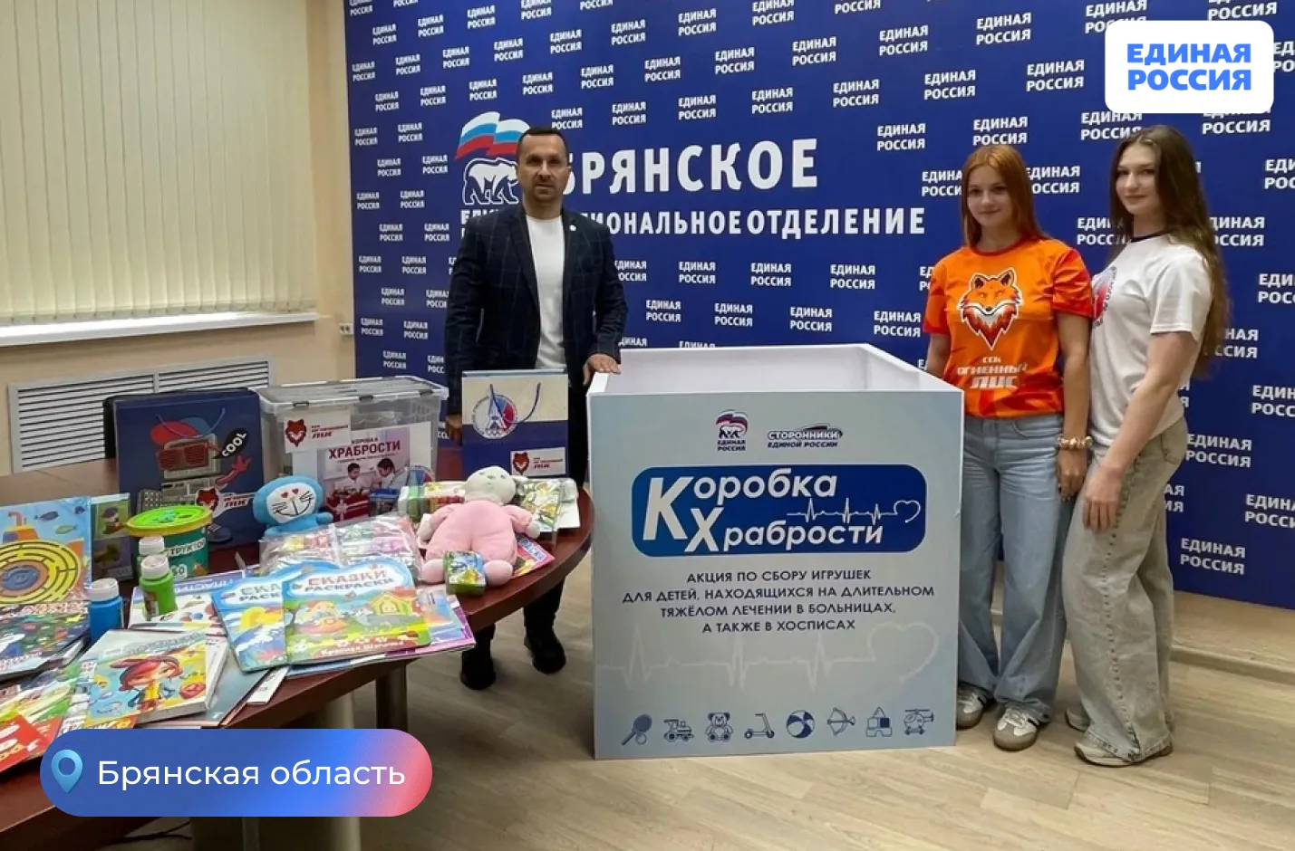 Брянские организации и учреждения откликнулись на акцию «Коробка храбрости»