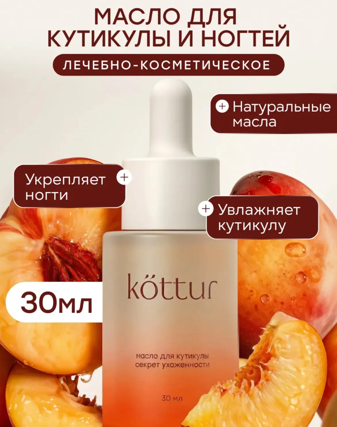 Масло для кутикулы и ногтей 🍑