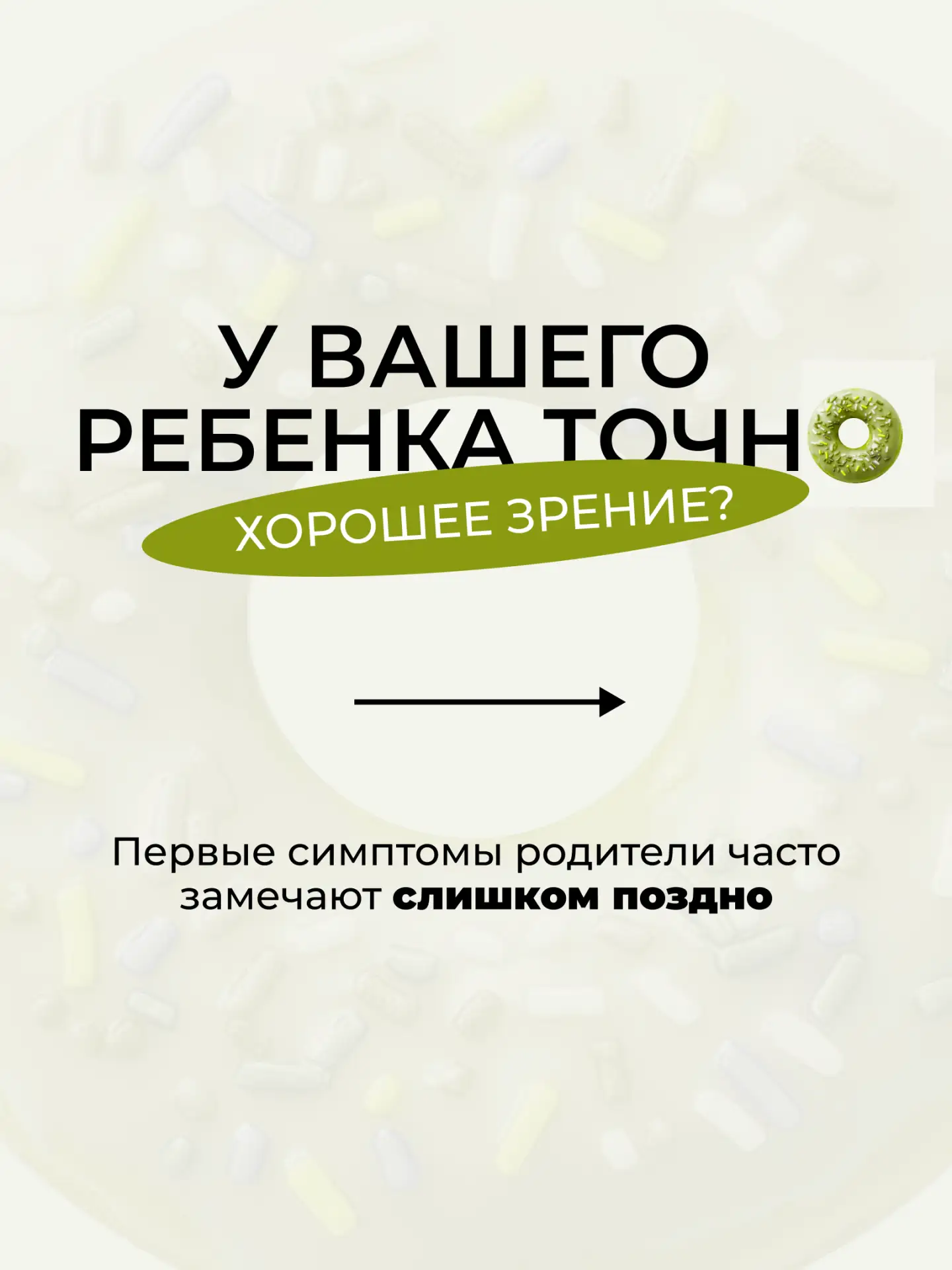Ваш ребёнок точно хорошо видит вдаль? 👀