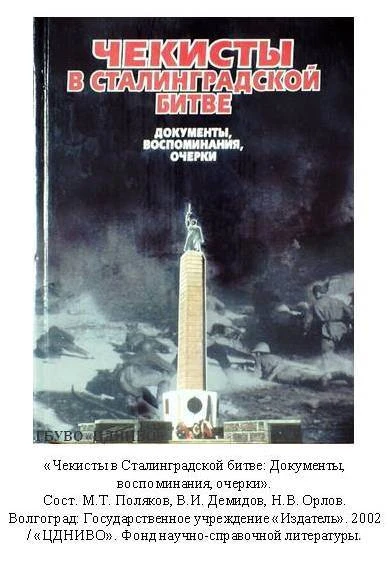 ❗️Невидимый фронт Сталинграда