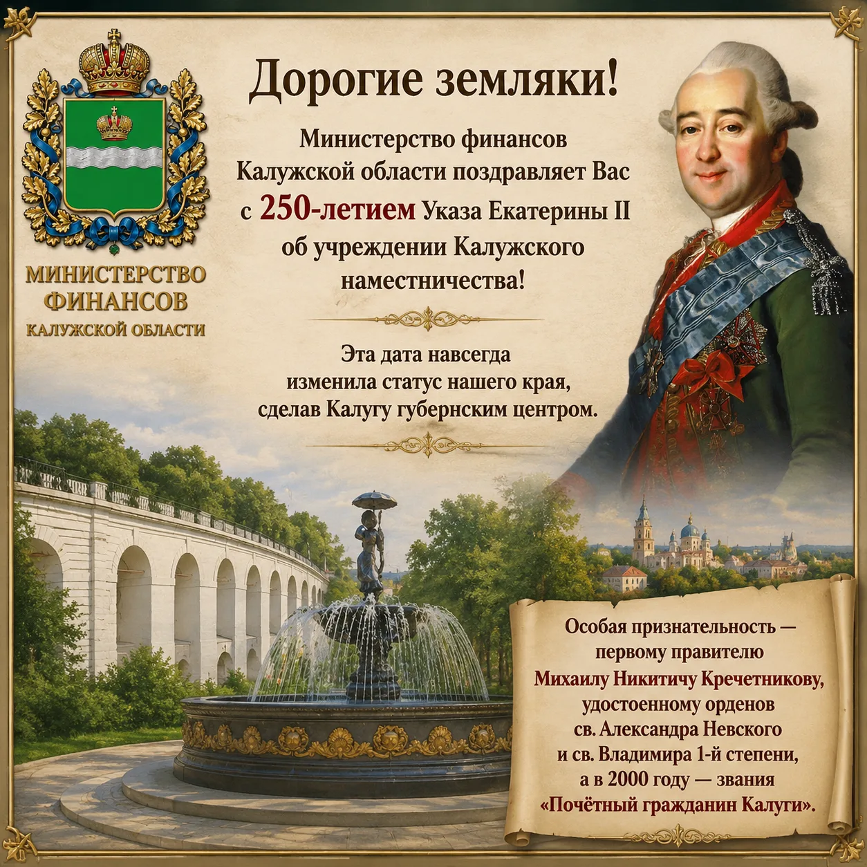Дорогие земляки!