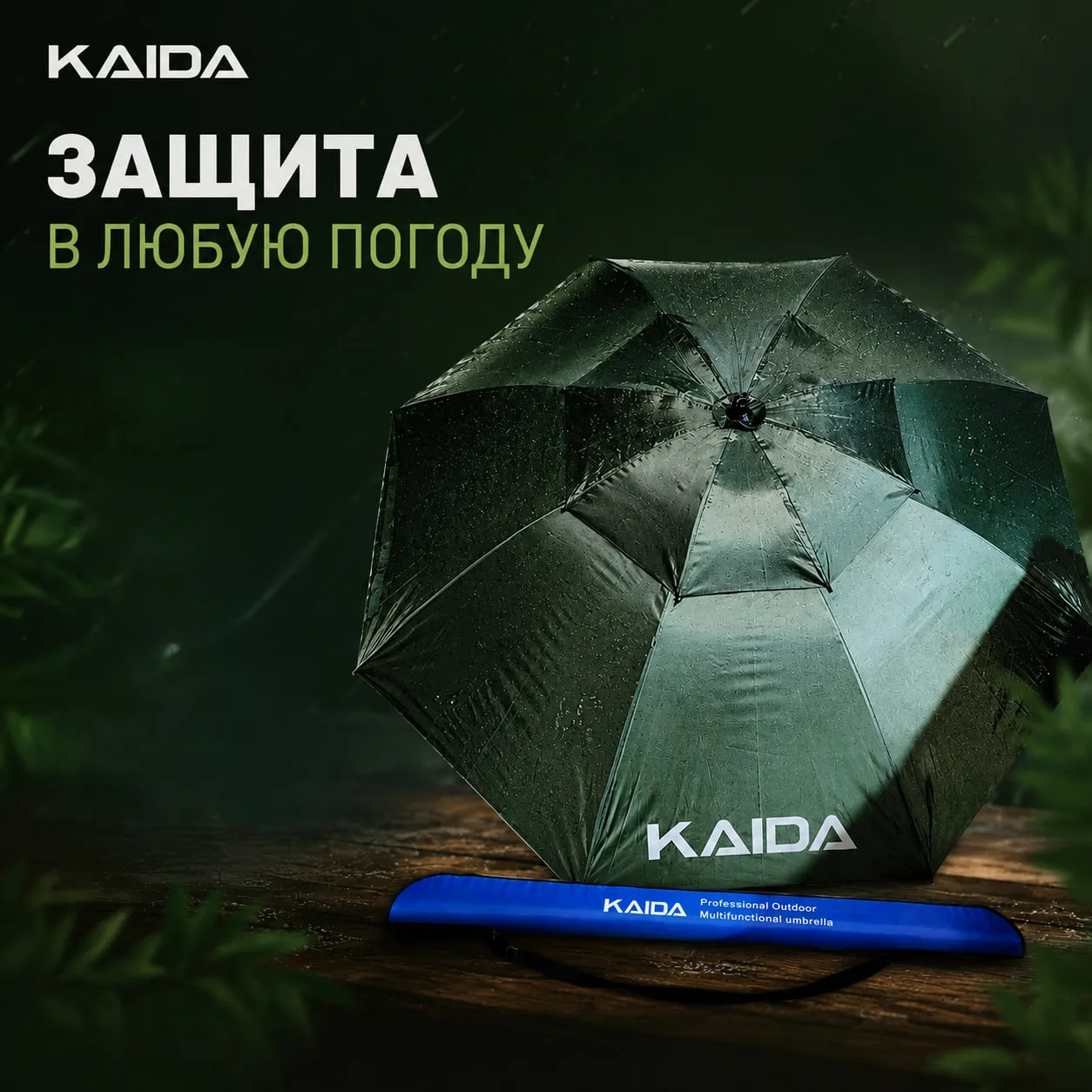 😮 Рыболовный зонт Kaida с боковым наклоном 220 см (зеленый)

Комфортная рыбалка начинается с надежн