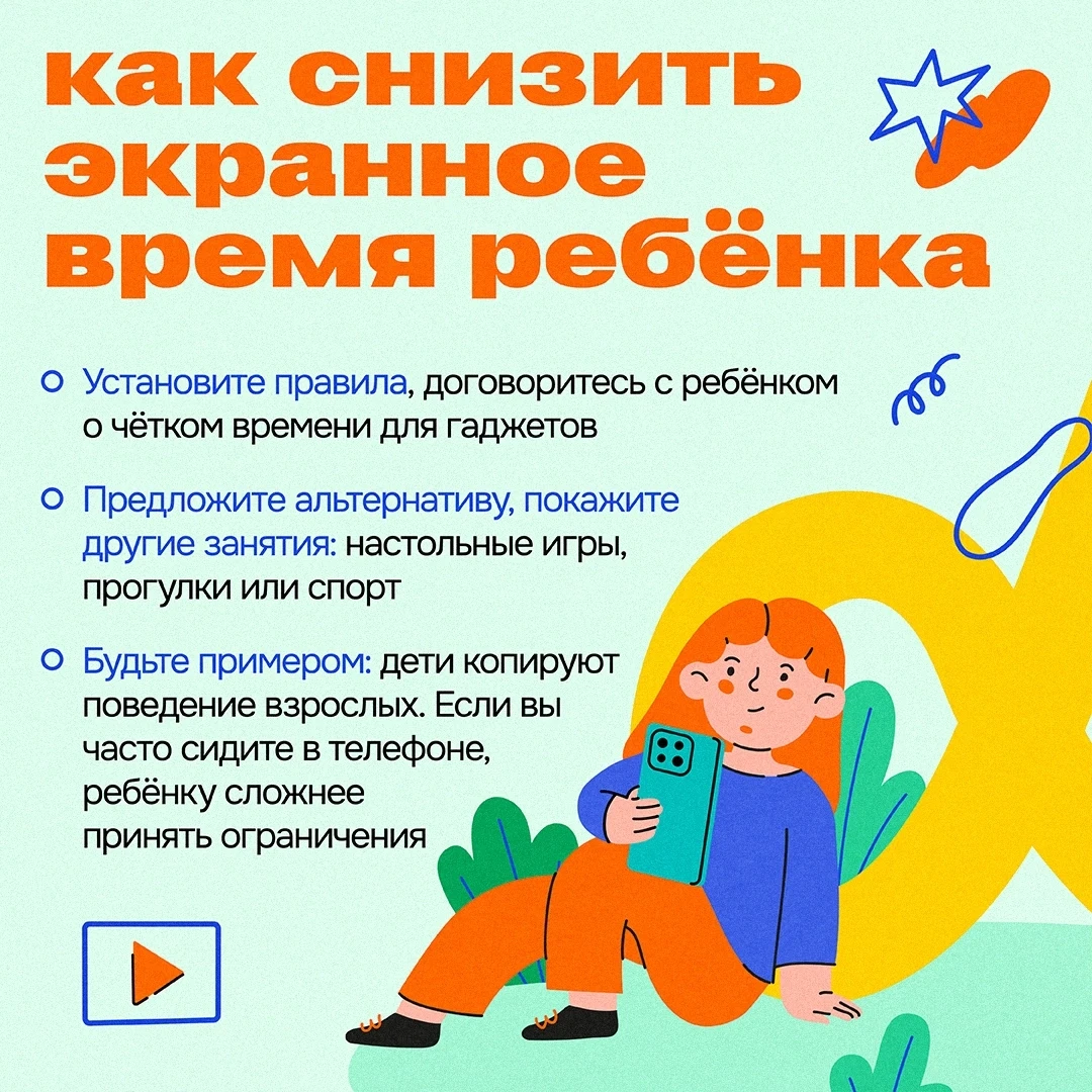 📱Сегодня экраны стали частью повседневной жизни детей — телефоны, планшеты и телевизор...