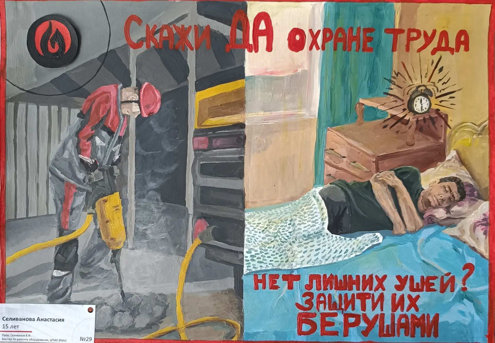 Это плакаты с конкурса «Труд без опасности», который каждый год доказывает: тему безопасности можно 