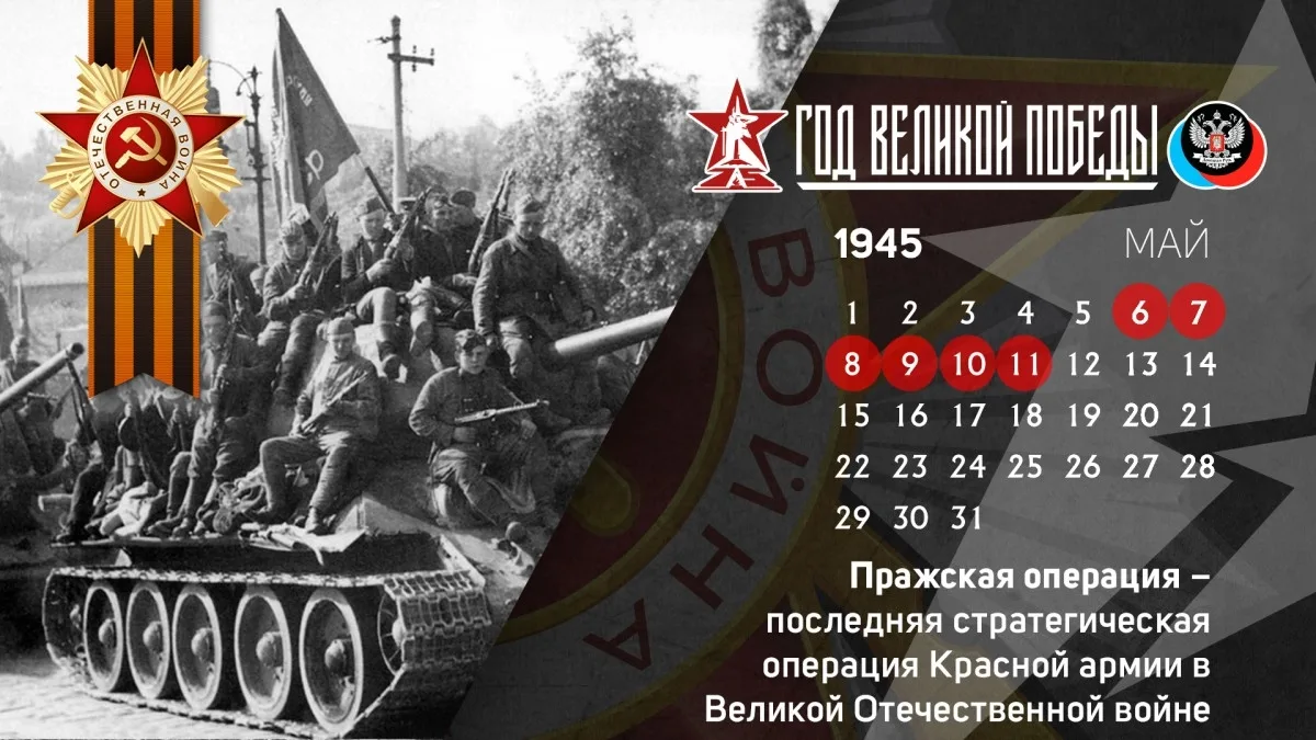 Освобождение Чехословакии Красная Армия начала ещё во второй половине 1944 года, но бои...