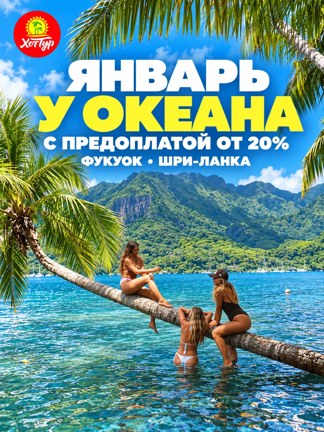 🌴 ЯНВАРЬ У ОКЕАНА С ПРЕДОПЛАТОЙ ОТ 20%