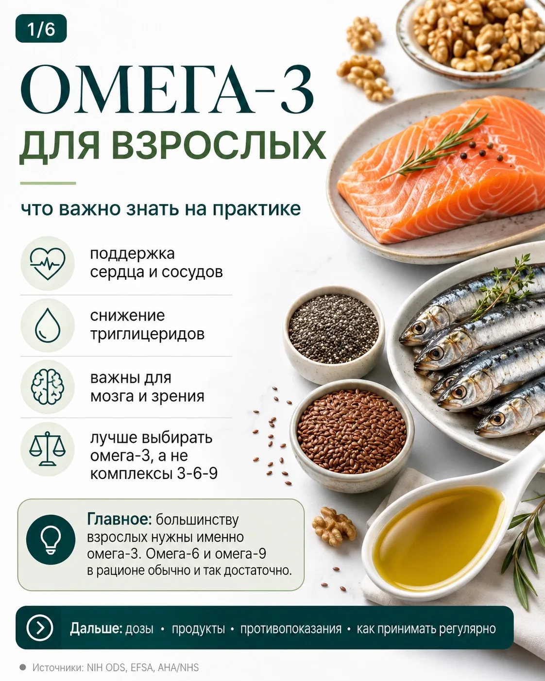 В каком виде омега-3 в Вашем рационе?