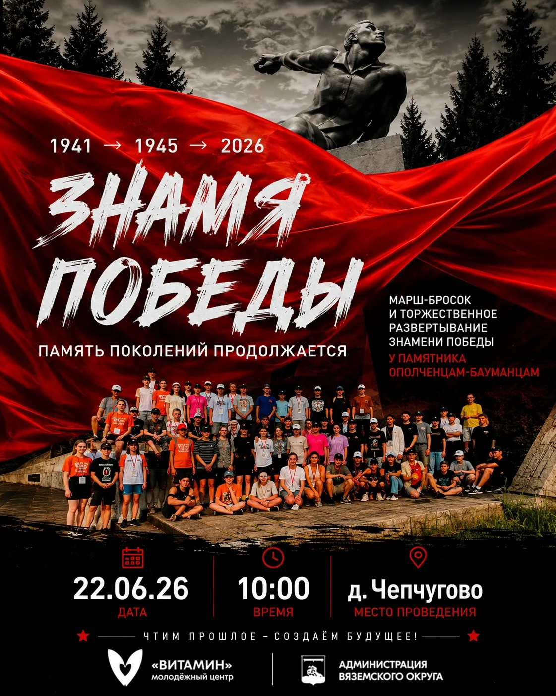 💥 Тернистый маршрут, испытания на прочность и торжественное развёртывание Знамени Побе...