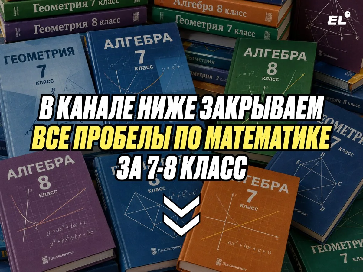 Тройка по математике в 7-8 классе? ОГЭ в 9-м не простит