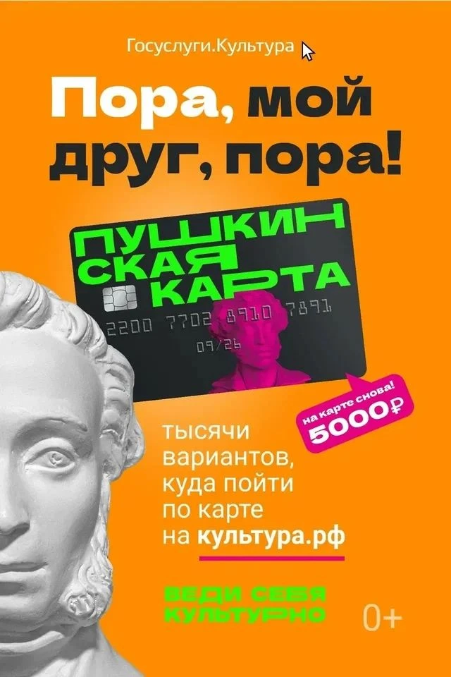 Тест для молодёжи 14–22 лет: проверь, знаешь ли ты про «Пушкинскую карту»! 
Можно ли купить по ней к