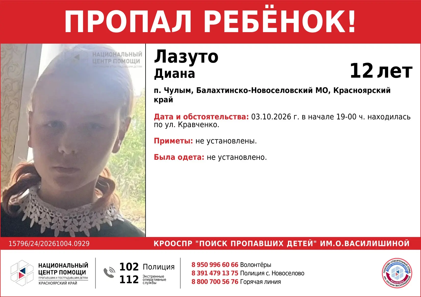 Пропали дети!