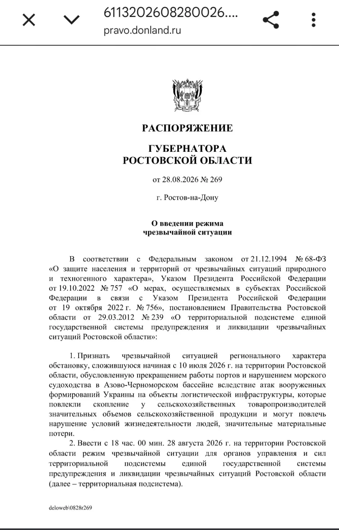 В Ростовской области ввели режим ЧС из-за скопления сельхозпродукции у аграриев