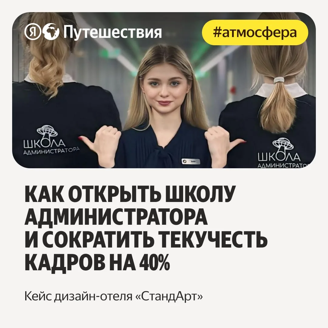👔 Индустрии гостеприимства, по последним оценкам, не хватает 20–25% сотрудников, а в о...