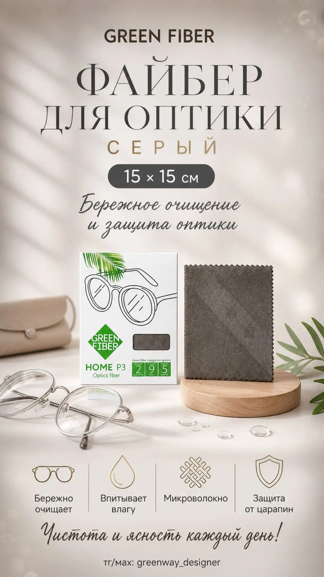✨ GREEN FIBER HOME P3, файбер для оптики, серый