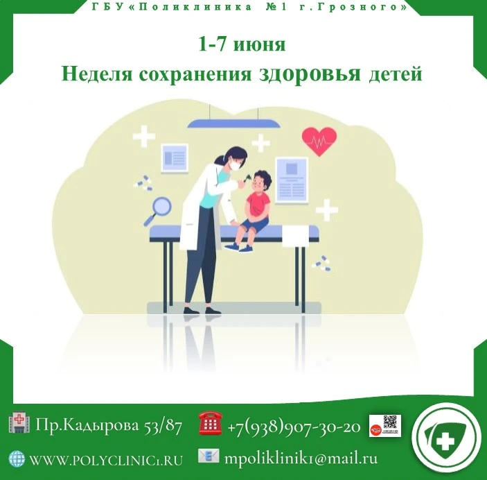 ✅Лето начинается с заботы о самом ценном. С 1 по 7 июня, в день Международного дня защи...