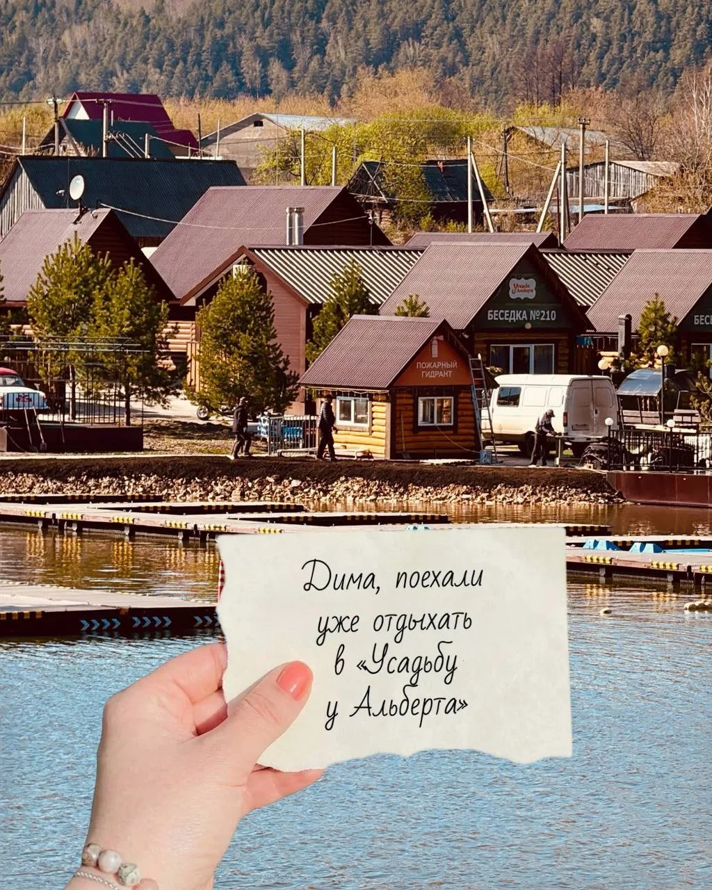 Пересылай другу/подруге и собирайтесь вместе на отдых в «Усадьбу у Альберта» 🫶🏻