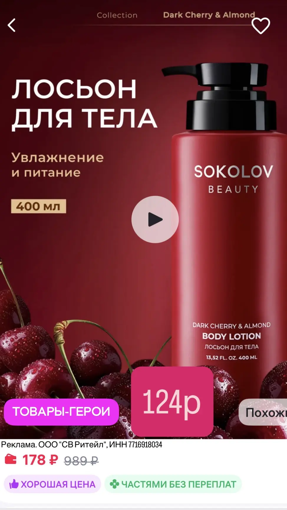 Вайлдбериз