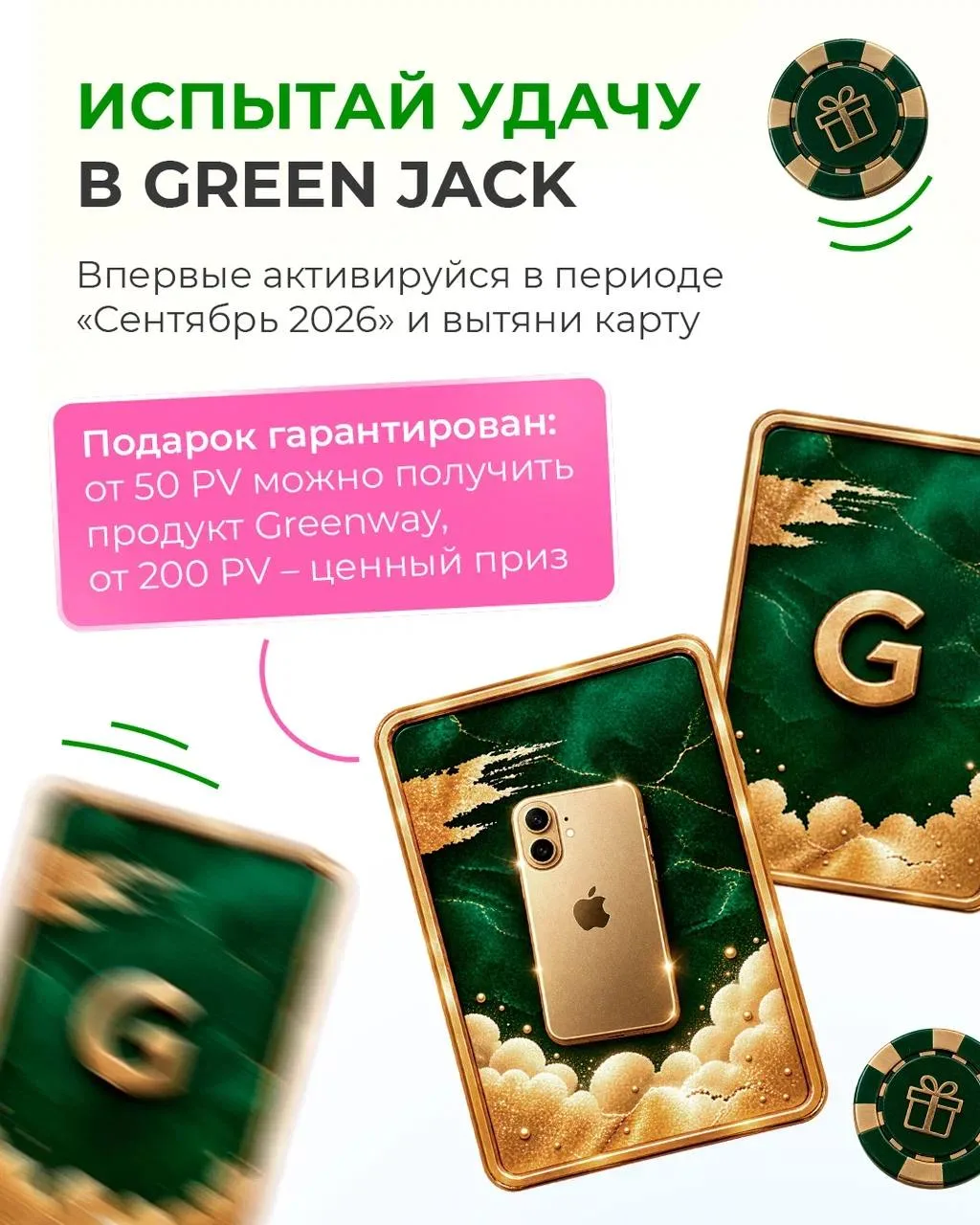 Проверь, используешь ли ты все возможности Greenway Global