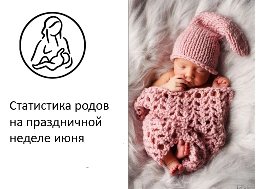 Результаты праздничной🌹 недели июня в Областном перинатальном центре

Пока город наслаждался длинны