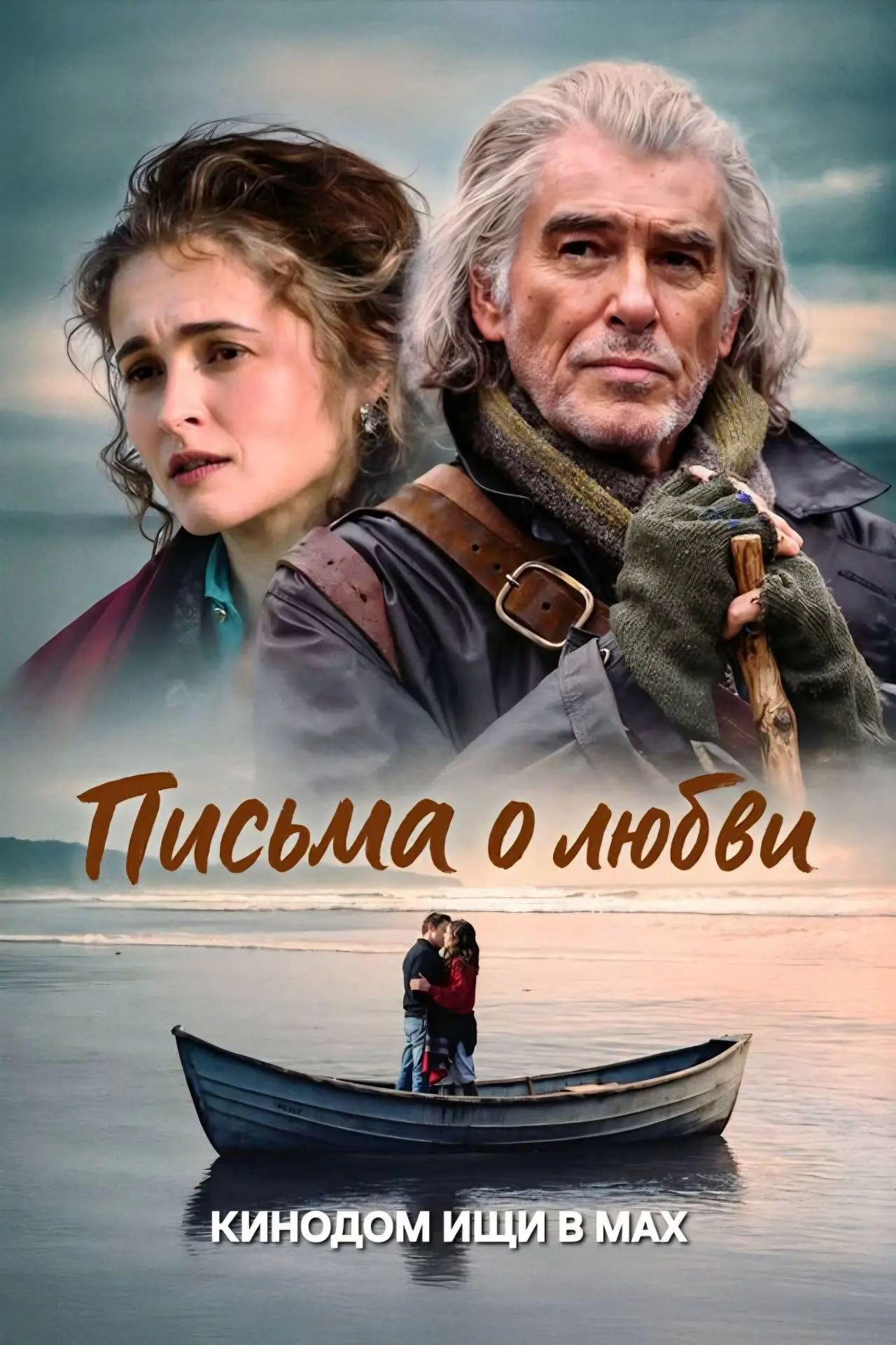 Письма о любви mp4 (2024) Жанры: #Фильмы  #Мелодрама  Ник встречает Изабель. Кажется, между ними про