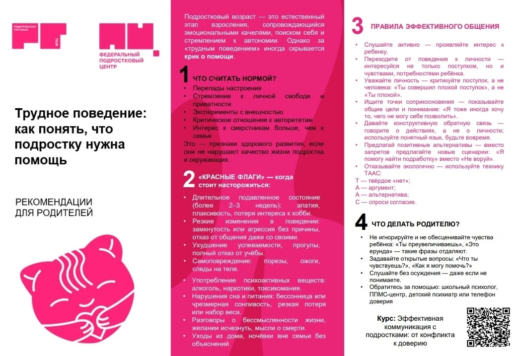 📢 Уважаемые родители! 👋  Приглашаем вас познакомиться с материалами мероприятия  #Родительскаягостин