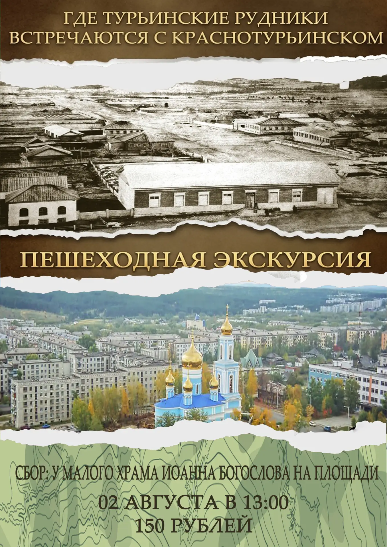 Приглашаем вас на пешеходную экскурсию по нашему городу, которую проведет Людмила Тишкина! Вы окунет