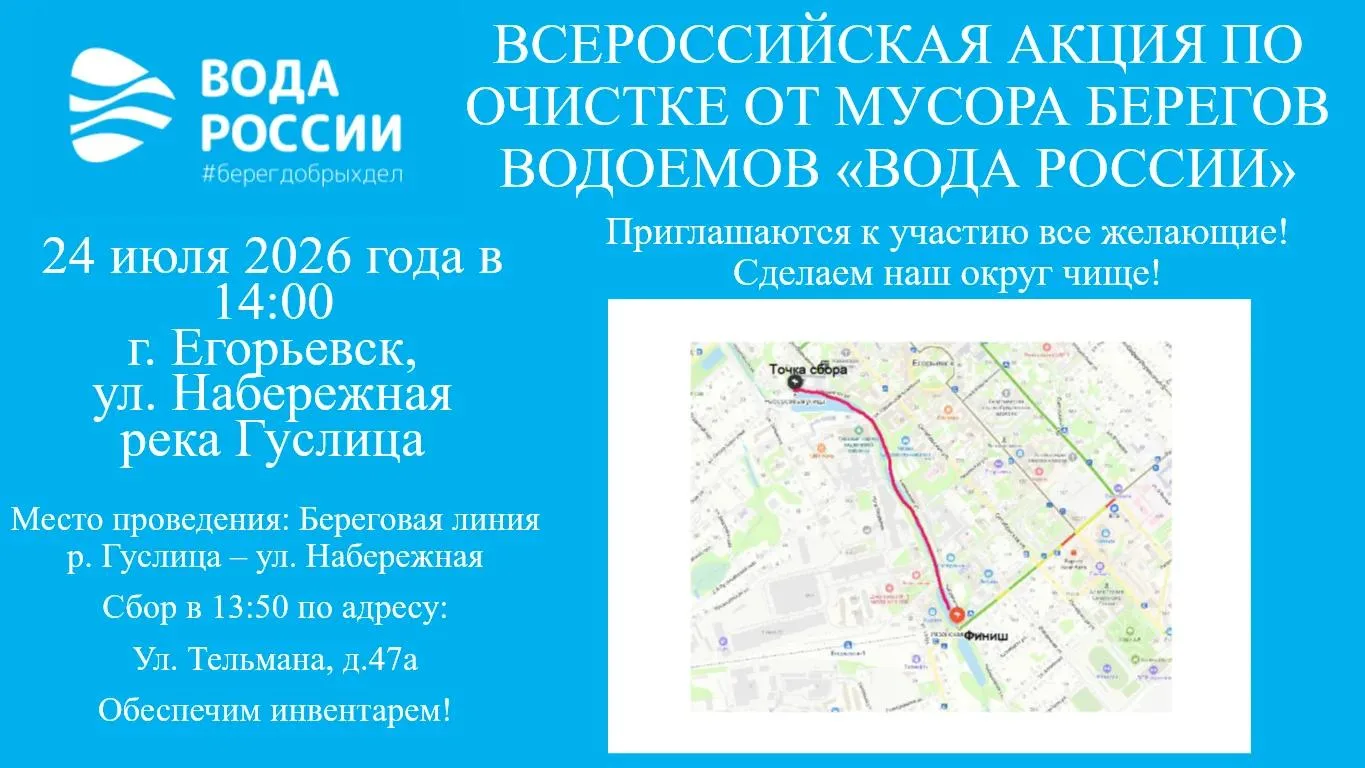 Присоединяйтесь к Всероссийской акции «Вода России» — очистим берег реки Гуслицы от мусора. Наш окру