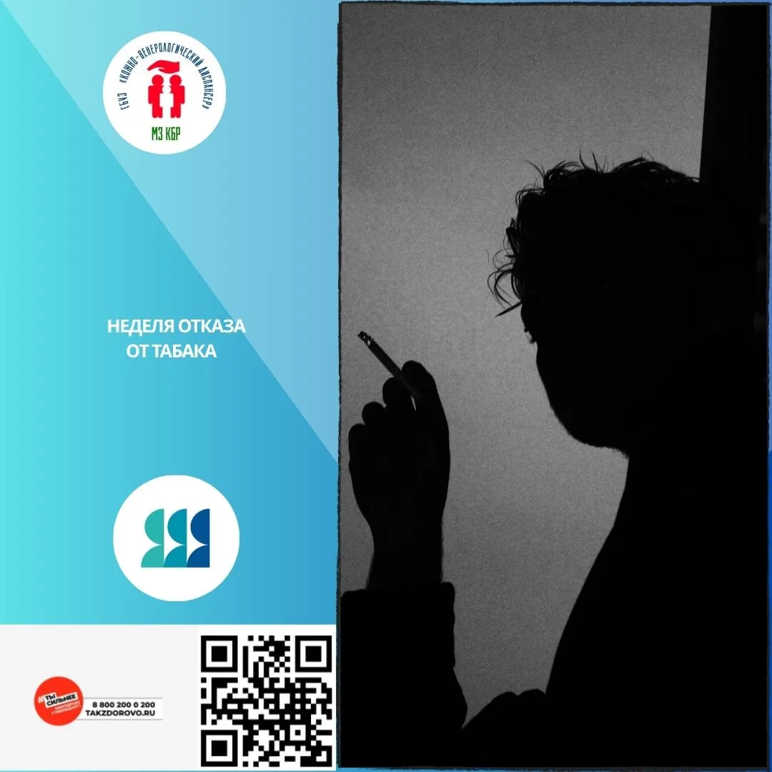 📌 Неделя отказа от табака – идеальное время, чтобы взять себя в руки. Вот что действит...