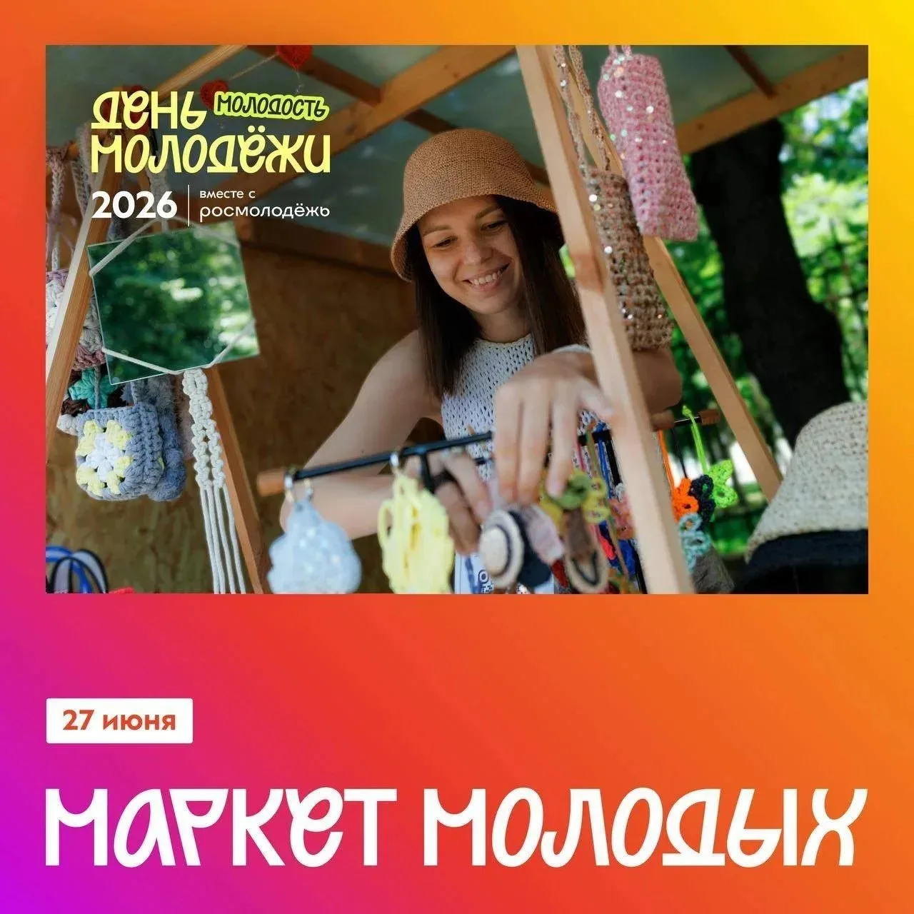 Создаёшь что-то своими руками или развиваешь свой бренд? 🧶